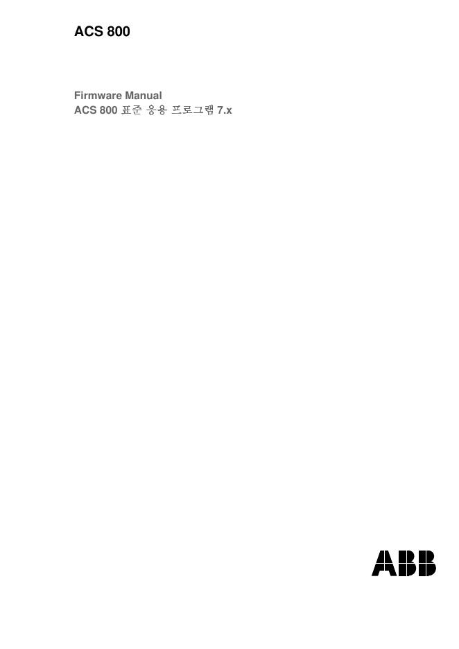 ABB ACS800 硬件手册(4)