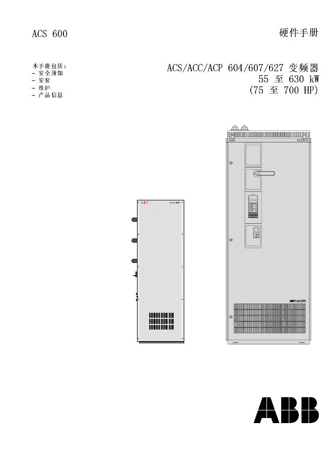 ABB ACS600 硬件手册