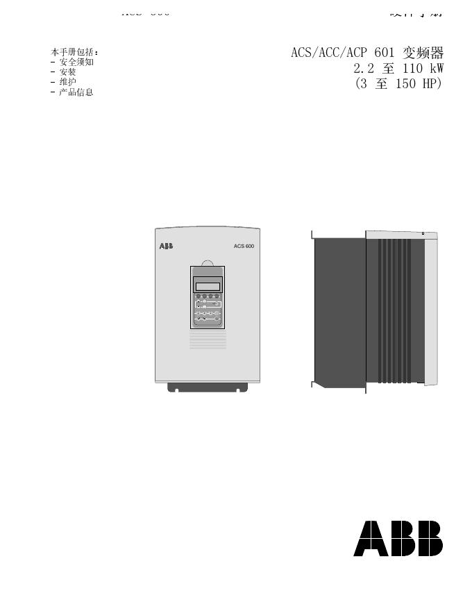 ABB ACS ACC ACP 601 变频器 硬件手册