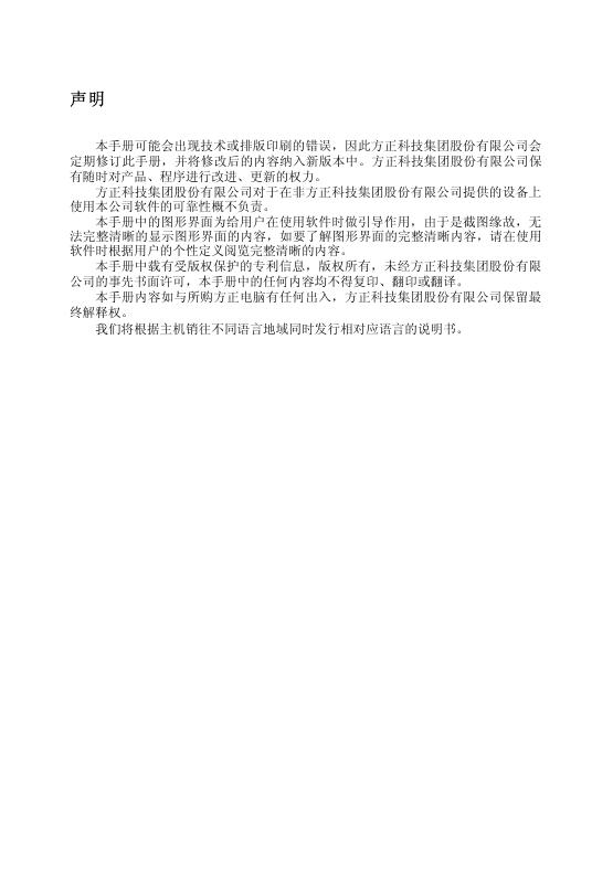 方正电脑 <em>入门</em>手册(1)(1) 海报