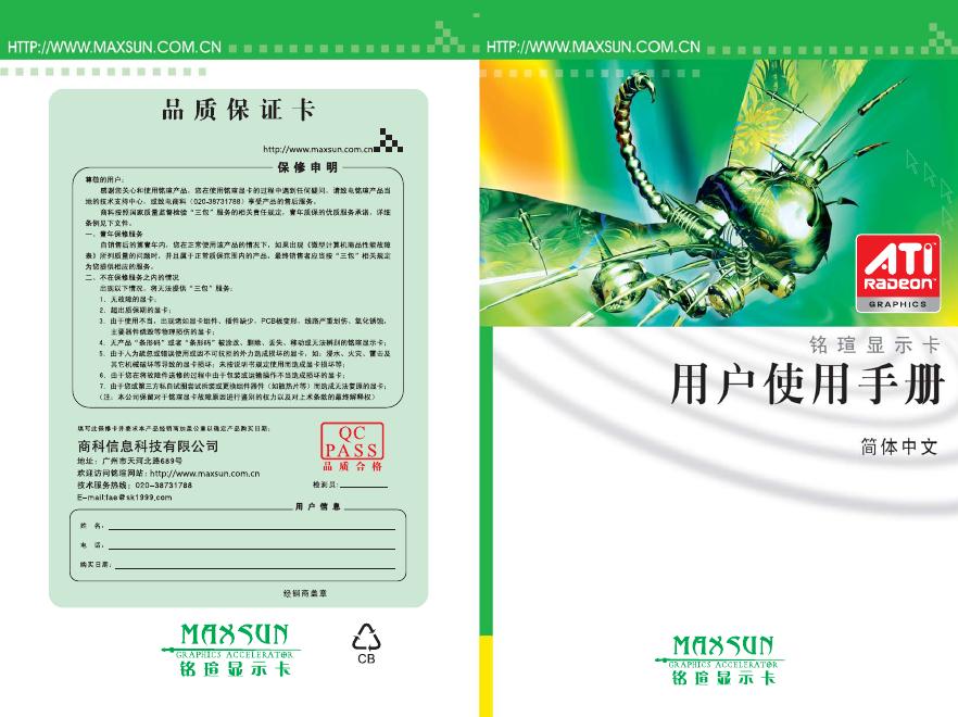 铭瑄 显示卡 用户使用手册