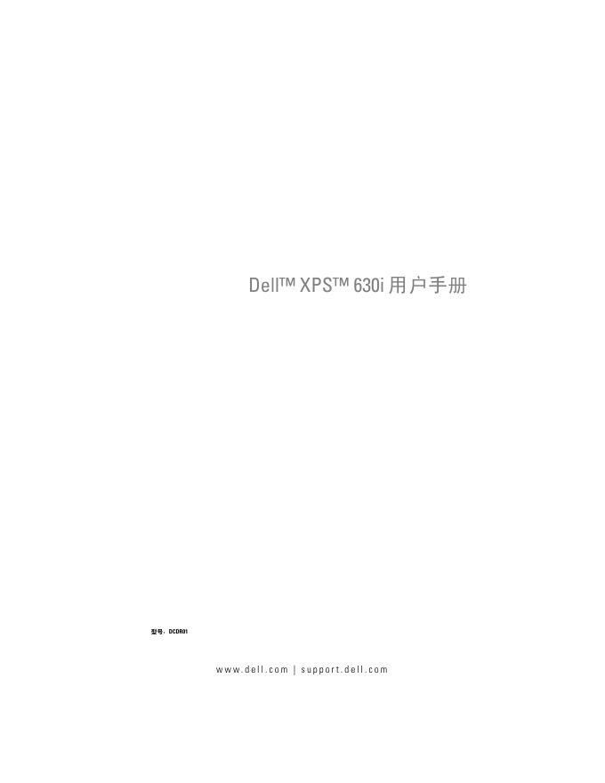 Dell XPS 630i 用户手册