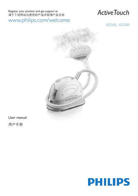 PHILIPS GC555, GC550 用户手册