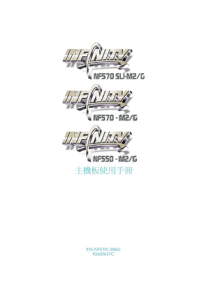 INFNITY NF570SLI-M2/G NF570-M2/G NF550-M2/G 主板使用手册(1)