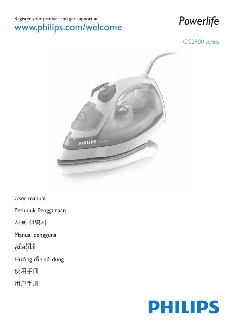 飞利浦 GC2900 series 熨斗 用户手册