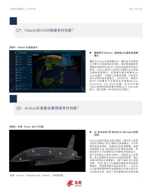 头豹研究院：全球原油行业简报|2025/06：市场洞察：2025年全球军工AI市场洞察：人工智能赋能军事现代化，智能装备引领未来战场_第7页