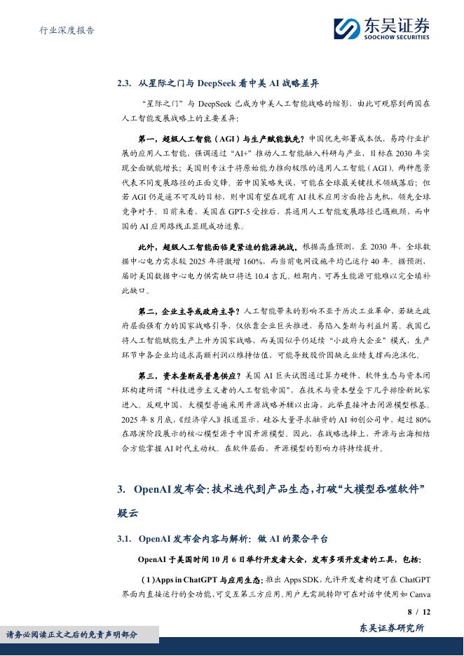 东吴证券：计算机行业深度报告：十月初人工智能产业事件更新与解读_第8页
