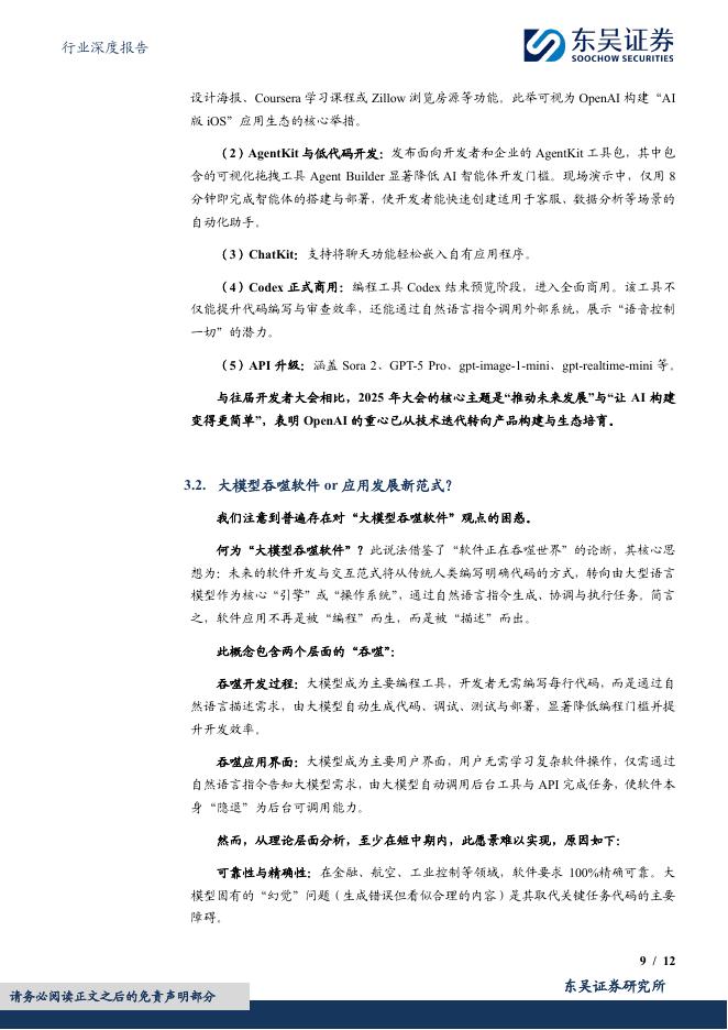东吴证券：计算机行业深度报告：十月初人工智能产业事件更新与解读_第9页