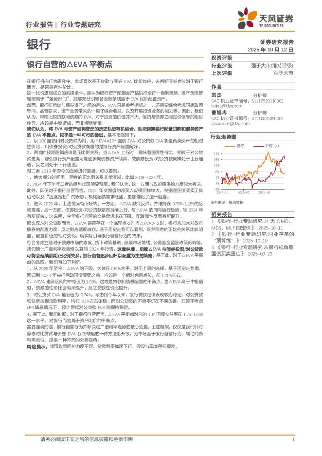 天风证券：银行行业专题研究：银行自营的△EVA平衡点海报