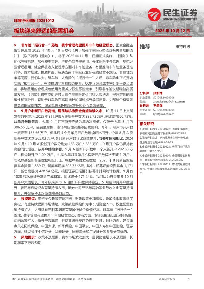 民生证券：非银行业周报：板块迎来舒适的配置机会海报