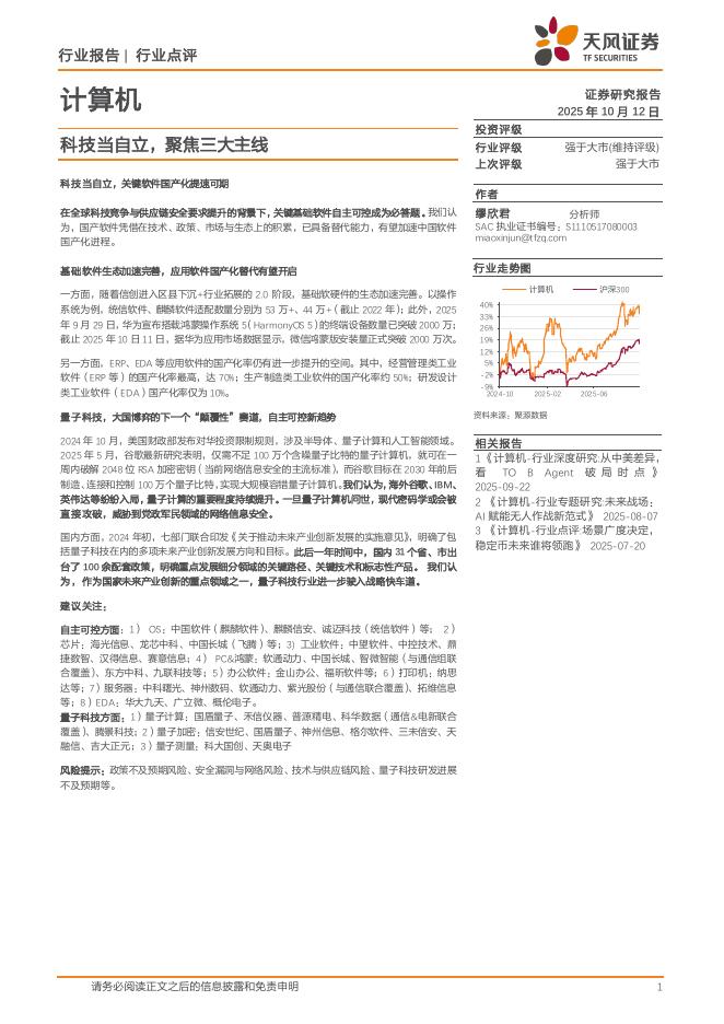 天风证券：计算机：科技当自立，聚焦三大主线海报