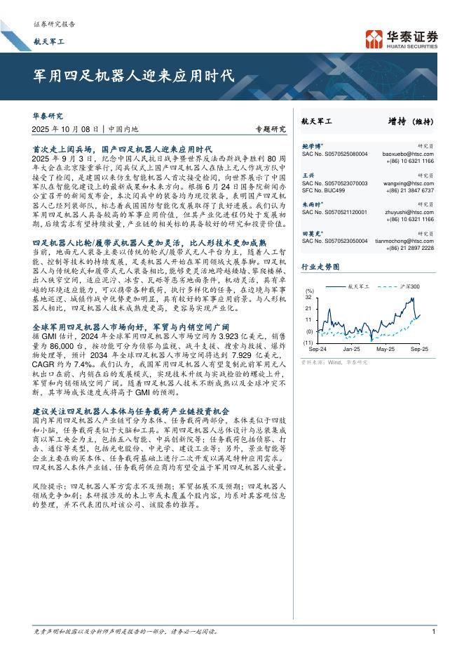 华泰证券：军用四足机器人迎来应用时代海报