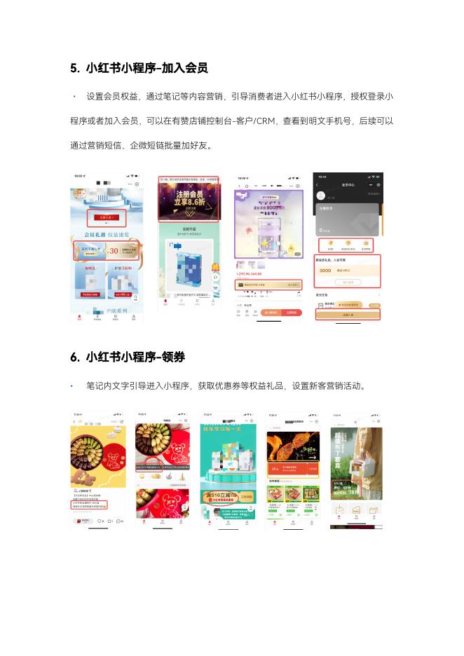 小红书：公转私玩法22条_第6页