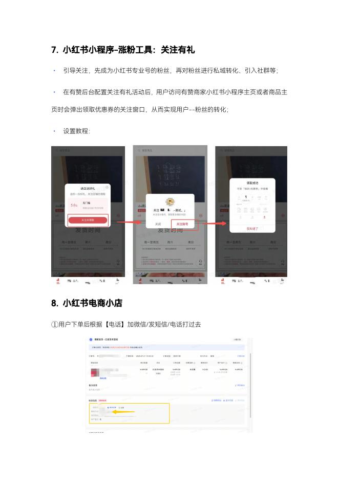 小红书：公转私玩法22条_第7页