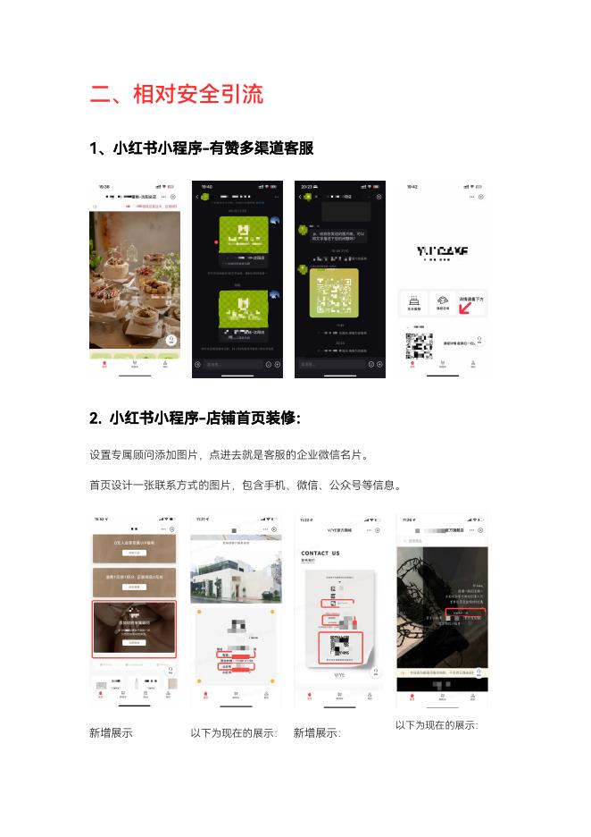 小红书：公转私玩法22条_第10页