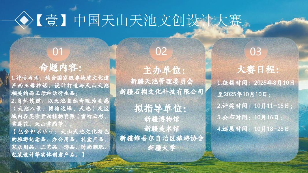 “世界的天山·艺术的瑶池”首届天山天池文化艺术文娱方案_第6页