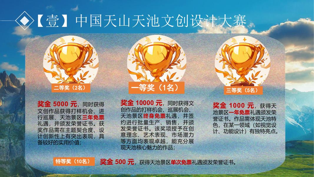 “世界的天山·艺术的瑶池”首届天山天池文化艺术文娱方案_第8页