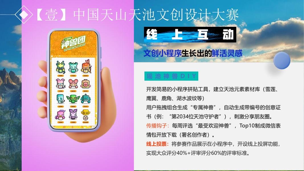 “世界的天山·艺术的瑶池”首届天山天池文化艺术文娱方案_第9页