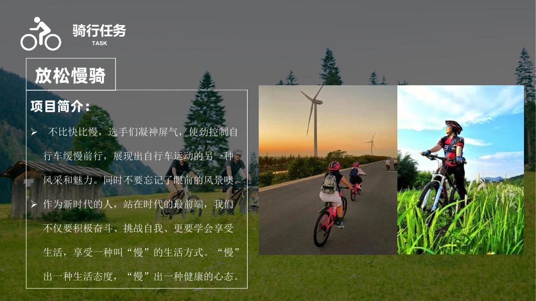 苏州太湖旅游度假区西山岛-太湖骑行互动放松文娱运动赛事活动策划方案_第7页