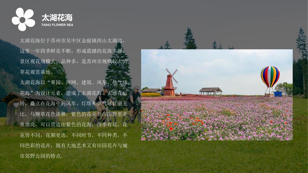 苏州太湖旅游度假区西山岛-太湖骑行互动放松文娱运动赛事活动策划方案_第10页