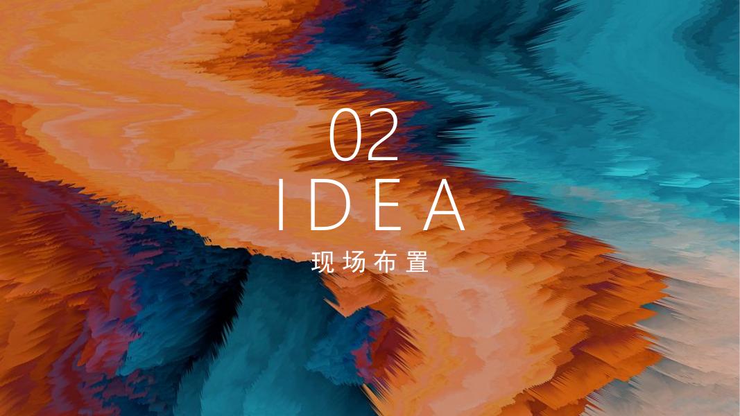 秋季高端潮流消费品走秀活动策划方案_第7页