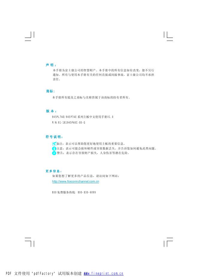 富士康 945PL7AE/945P7AE 系列主板 中文使用手册V1.0