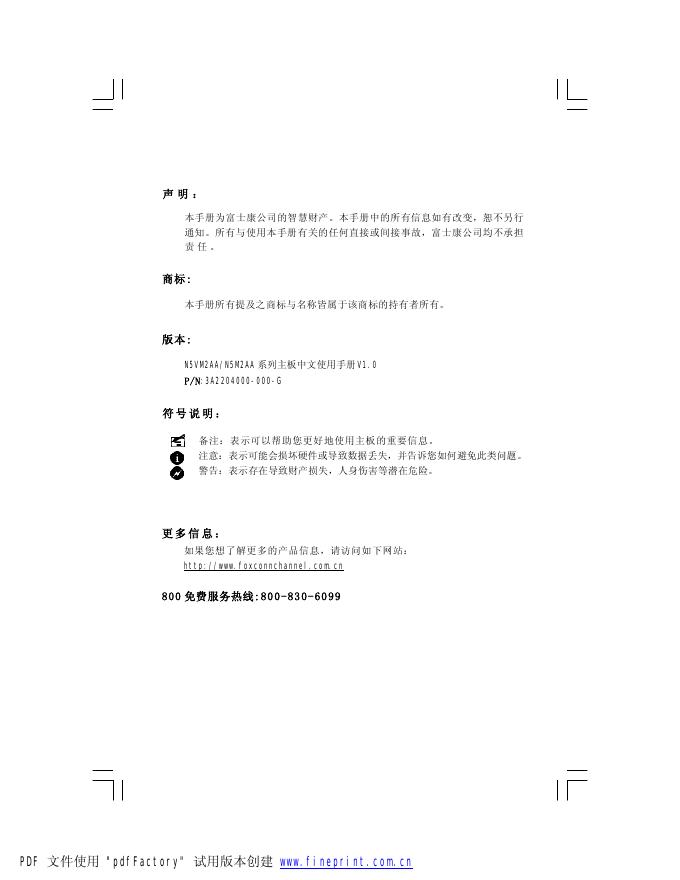 富士康 N5VM2AA/N5M2AA 系列主板 中文使用手册V1.0