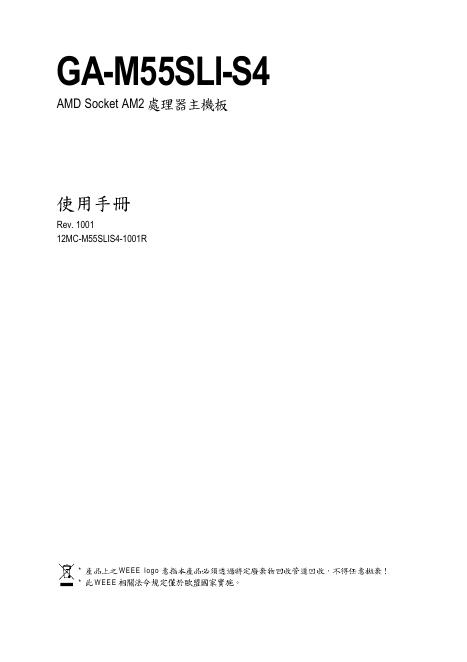 AMD Socket AM2 GA-M55SLI-S4 处理器主机板 使用手册
