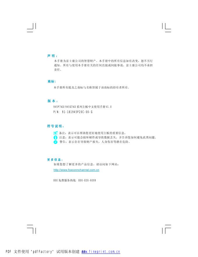 945P7AD/945G7AD 系列主板中文使用手册
