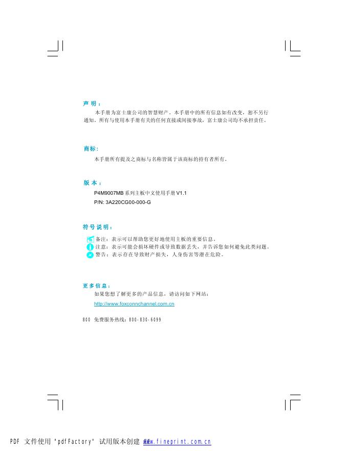 P4M9007MB系列主板中文使用手册