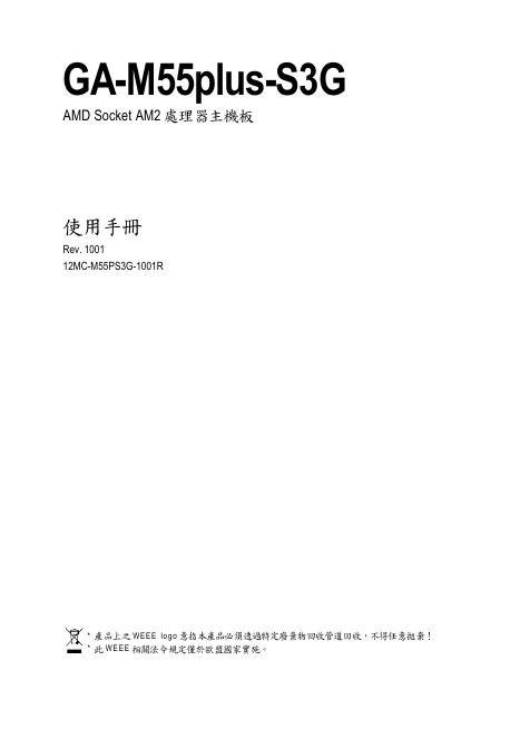 AMD Socket AM2 GA-M55plus-S3G 处理器主机板 使用手册