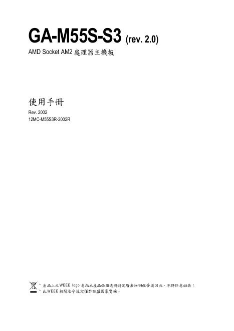 AMD Socket AM2 GA-M55S-S3(rev.2.0)处理器主机板 使用手册