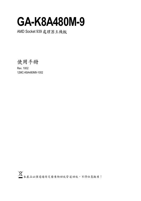 GA-K8A480M-9 AMD Socket 939处理器主机板 使用手册