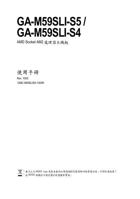 AMD Socket AM2 处理器主机板 GA-M59SLI-S5/GA-M59SLI-S4 使用手册