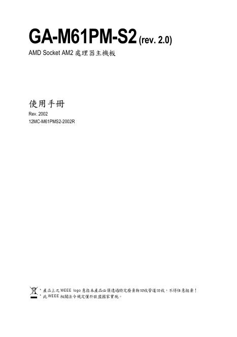 AMD Socket AM2 处理器主机板 GA-M61PM-S2 使用手册