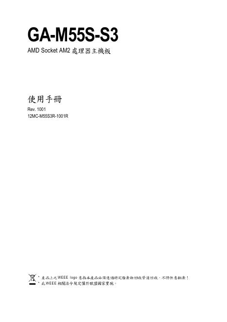 AMD Socket AM2 处理器主机板 GA-M55S-S3 使用手册