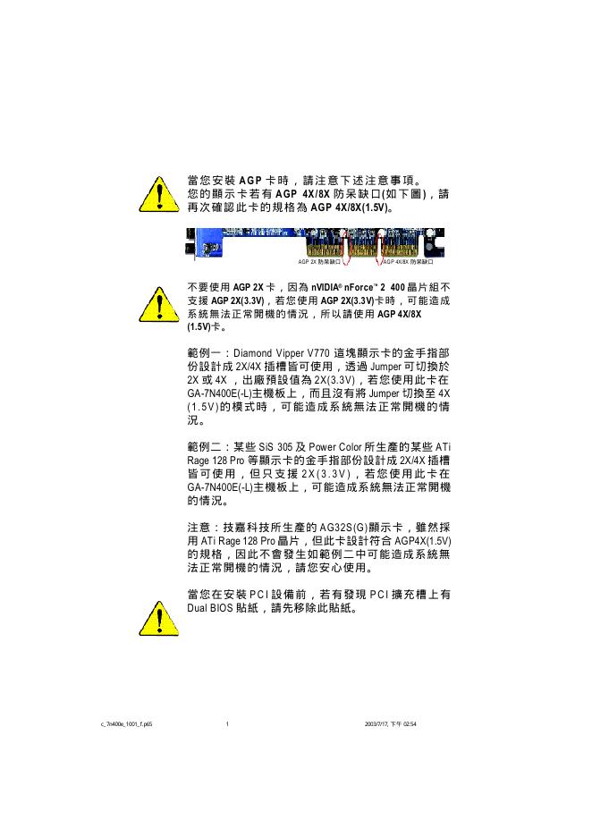 GA-7N400E(-L)AMD Socket A 处理器主机板 中文安装使用手册