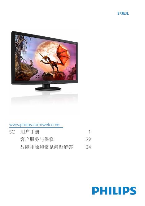 PHILIPS 273E3L 用户手册