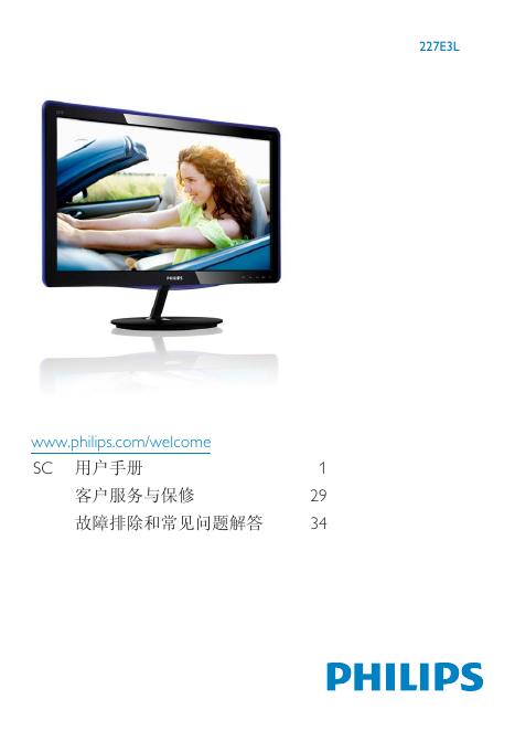 PHILIPS 227E3L 用户手册