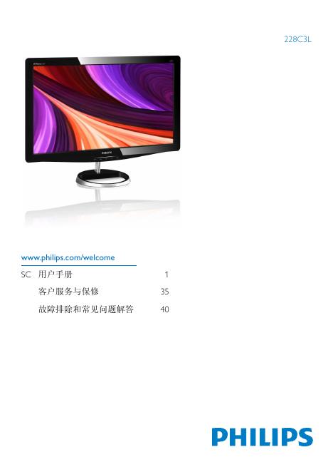 PHILIPS 228C3L SC 用户手册