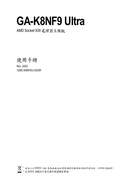 GA-K8NF9 Ultra AMD Socket 939 处理器主板机 使用手册