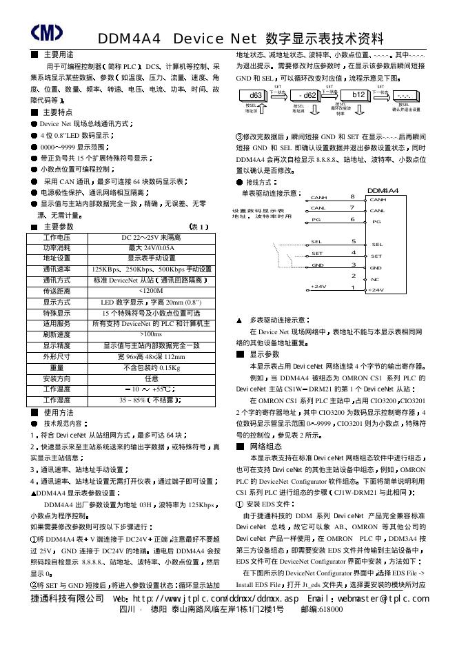 DDM4A4 Device Net 数字显示表 技术手册