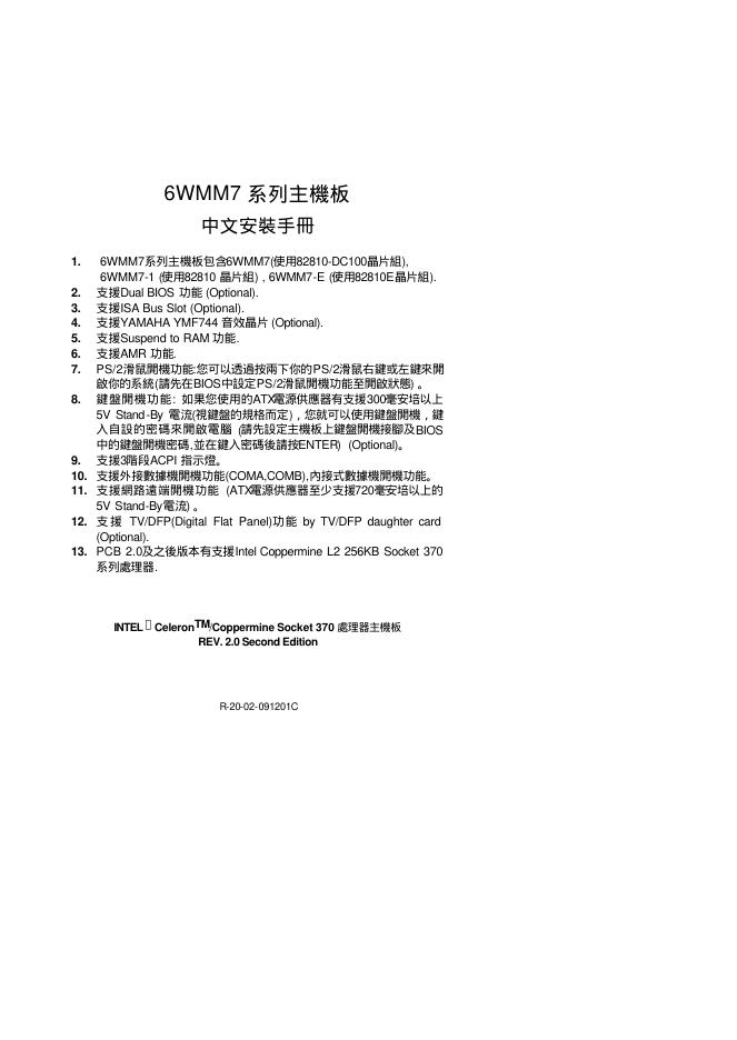 6WMM7 系列主機板 安装手册