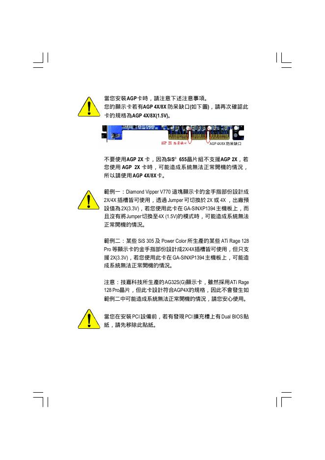 GA-SINXP1394 P4 泰坦DDR 主機板 安装使用手册
