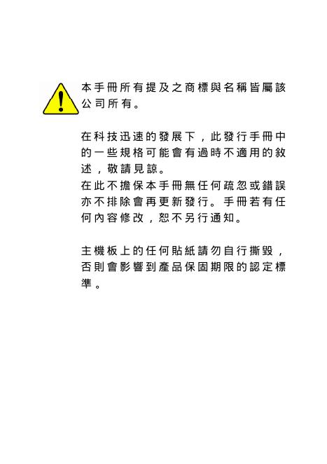 GA-8SIMLH-P(-P-C/-TW) P4泰坦系列主機板 安装使用手册