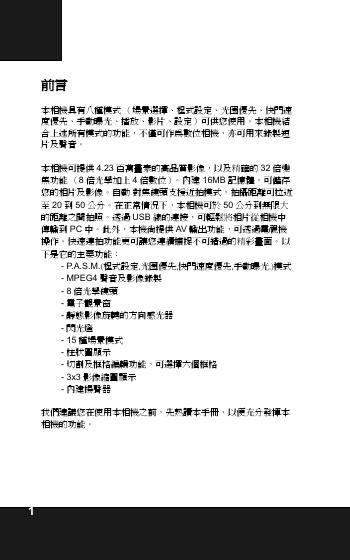 数码相机 使用手册(23)