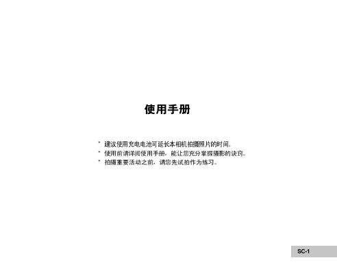 数码相机 使用手册(27)