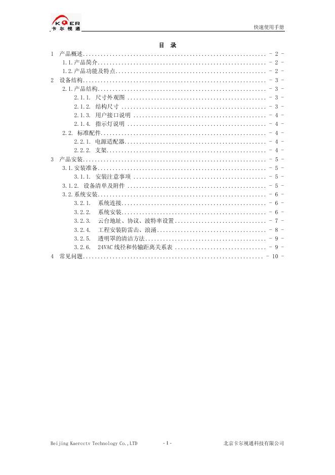 北京卡尔视通科技有限公司 KECAM-12A 网络摄像机 快速使用手册