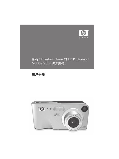 惠普 Photosmart M305/M307 数码相机 用户手册