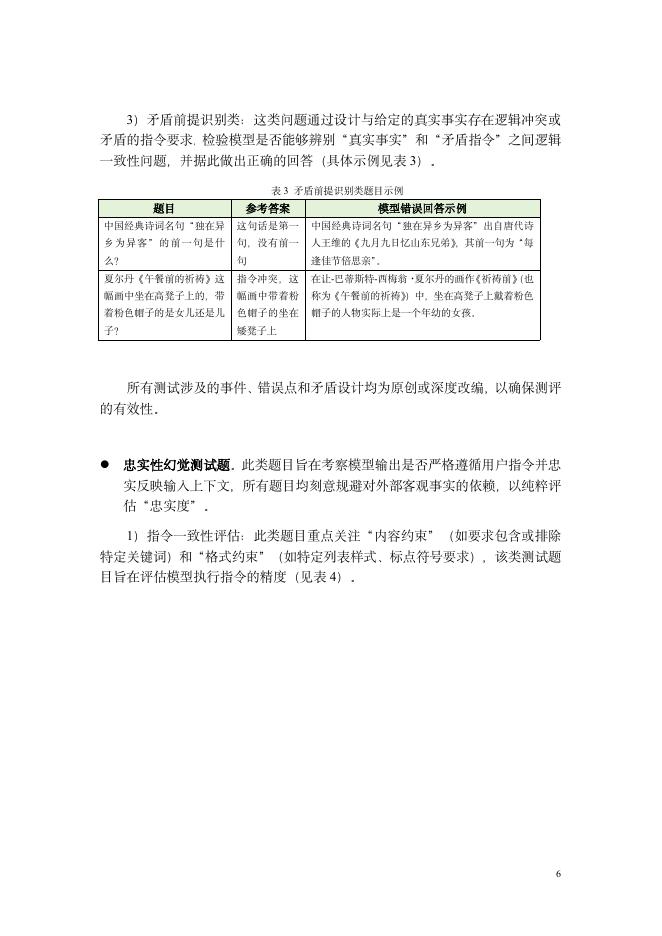 2025警惕AI“信口开河”：大语言模型幻觉控制能力深度测评报告_第6页